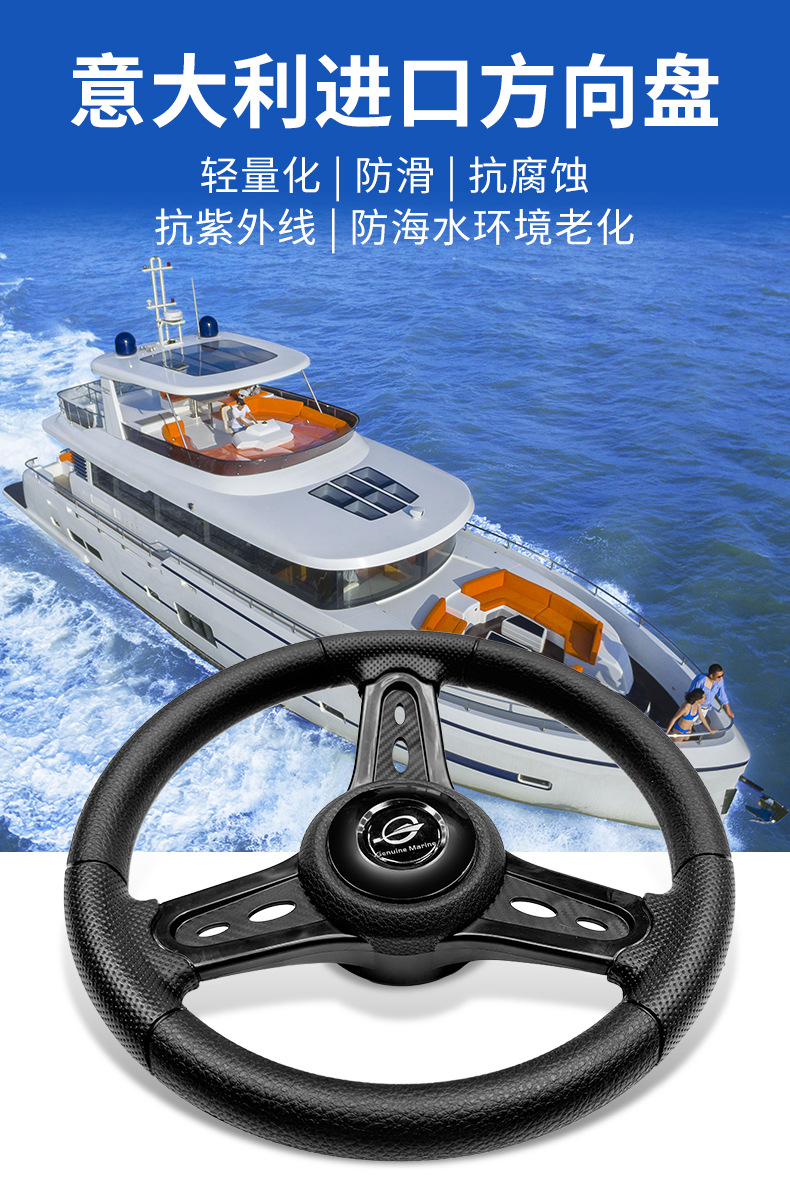 New cross-border model of steering wheel imported from Italy, anti-slip and UV-resistant steering wheel for yachts, marine accessories