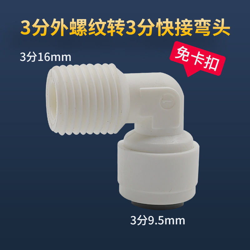 浄水器クイックコネクタ 2点 3点 4点 PE水道管アダプター POM純水機パイプラインエルボ 工場直販|undefined