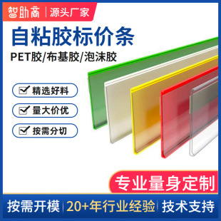 Factory in stock adhesive price bar pvc supermarket shelf label transparent price tag with glue high permeability price tag