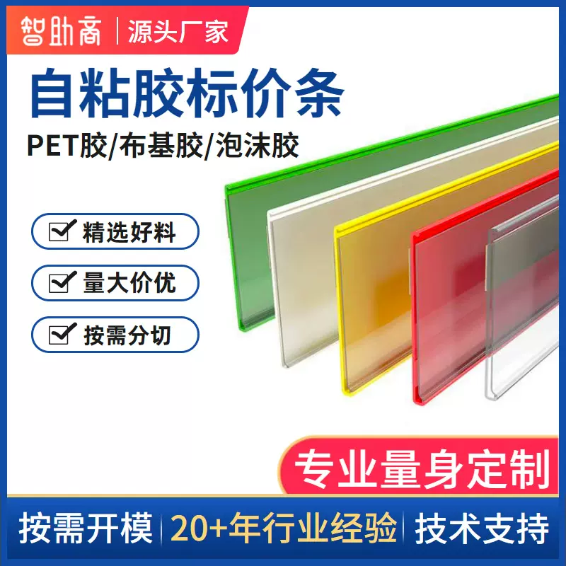 厂家现货粘贴式标价条pvc超市货架标签透明价格牌带胶高透价签条