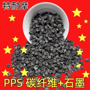 Carbon Fiber Reinforced Pps Graphene Cf50% Cf60 Cf30 Cf40 Pps Plastic Particles Polyphenylene Sulether