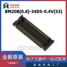 BM20B(0.8)-34DS-0.4V(53) 34PIN 0.4MM HRS/�V�|�B���� ԭ�b��Ʒ