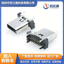 TYPE-C16P立插式母座10.0MM 四脚固定 type-c16p直立式贴片母座