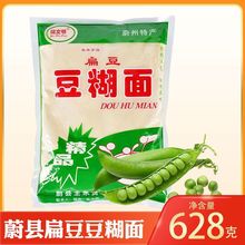糊糊面张家口蔚县暖泉特产姚文明扁豆豆糊面炒豆糊面628gX1/3/4袋
