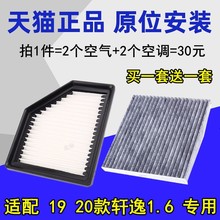 适配日产19-20款全新轩逸空调空气滤芯 14代轩逸空气空调滤清器格