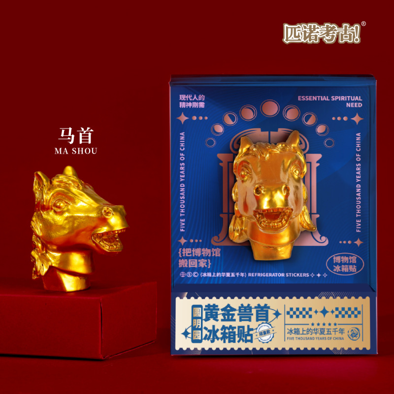 匹诺考古冰箱贴故宫文创博物馆旅游纪念品考古盲盒磁吸贴收藏玩具|undefined