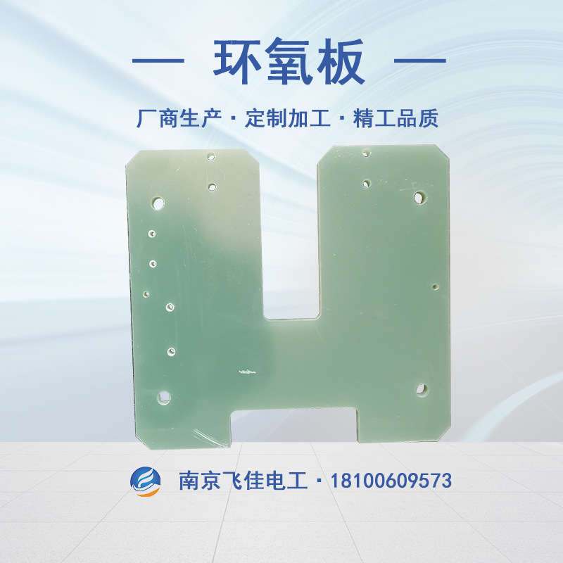 环氧板 FR4水绿色玻纤板环氧板加工 黄色环氧板 绝缘板耐高温高压