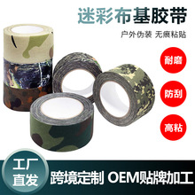 迷彩布基胶带高粘户外仿生伪装野营军绿耐磨丛林防水棉布胶布