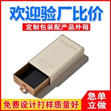 定制LOGO太阳镜钱包抽屉盒化妆品香水抽拉盒硬质纸板包装盒