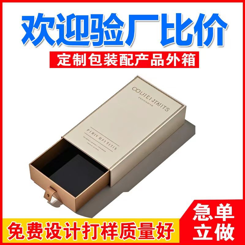 定制LOGO太阳镜钱包抽屉盒化妆品香水抽拉盒硬质纸板包装盒