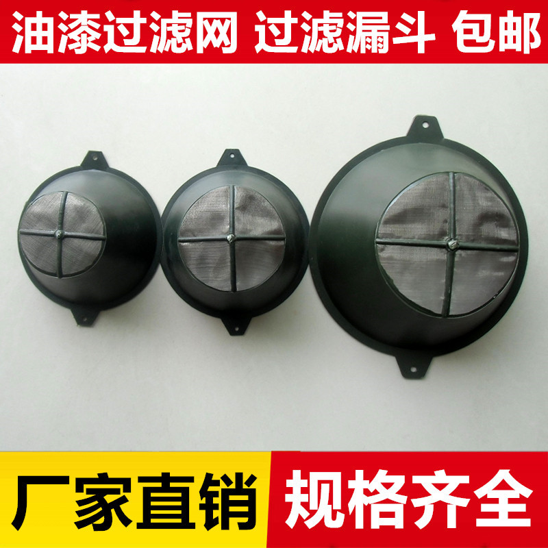 油漆过滤网筛超细喷涂中号滤布滤器调漆装潢喷漆高精度杂质涂料