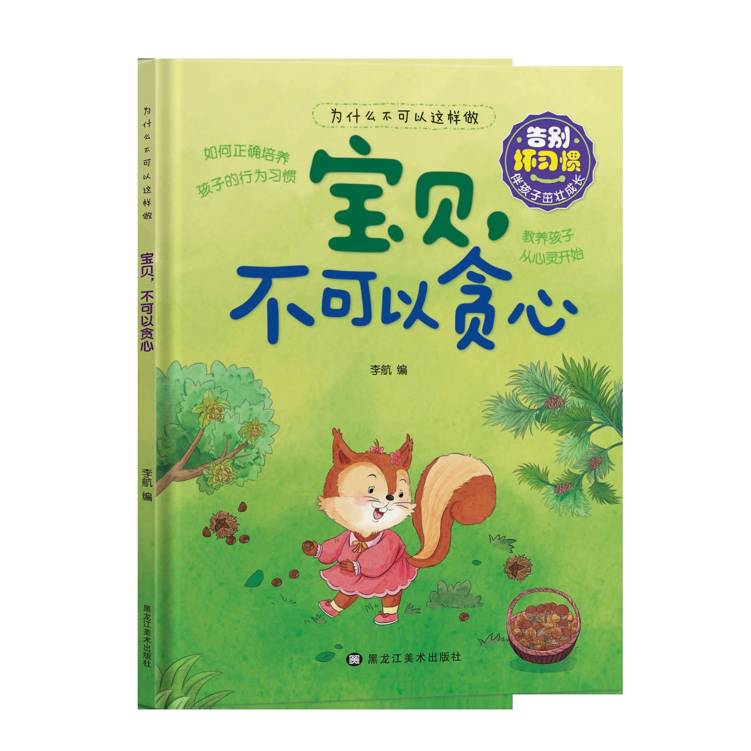 Эмоциональная книга с иллюстрациями для детского сада, 3–6 лет, твердый переплет