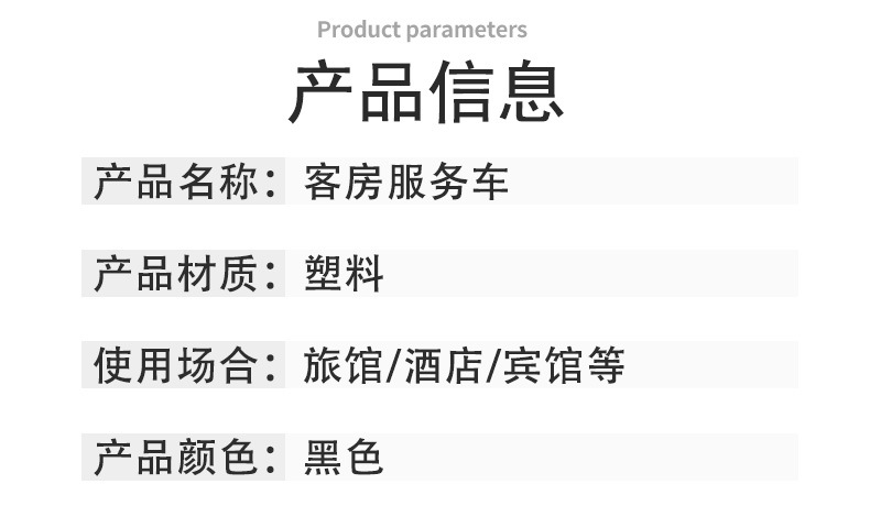 塑料服务车改_07