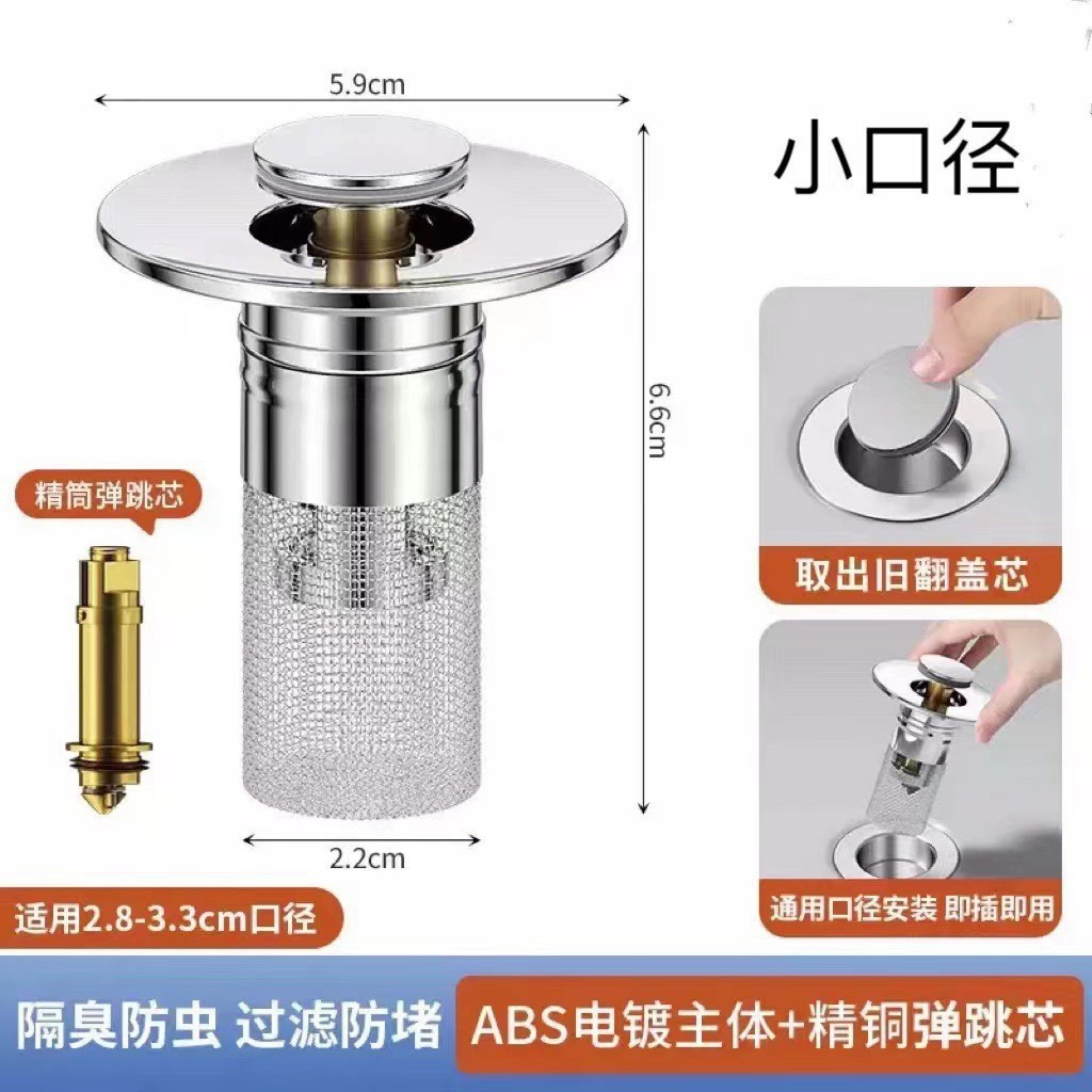 美规小号洗面盆弹跳芯过滤网按压式洗手池脸盆漏水塞子防臭防堵