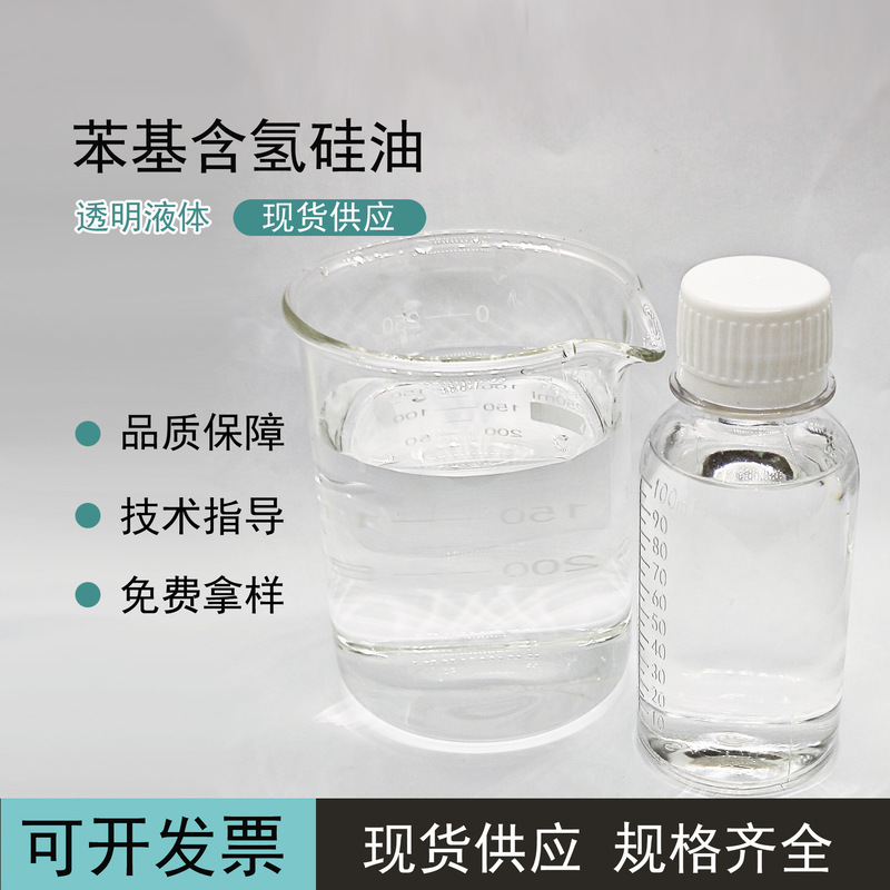 Phenyl Hydrogen-Containing Silicone Oil Resin Organic Silicon Polymer Materials Are Used in the Encapsulation, Synthesis and Modification of Electronic Industries Phenyl Hydrogen-Containing Silicone Oil Resin Organic Silicon Polymer Materials Are Used in the Encapsulation, Synthesis and Modification of Electronic Industries