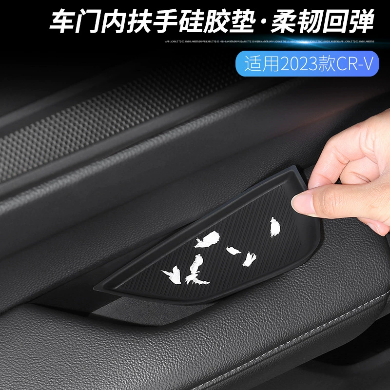 Применимо к 23 дверным коврикам Honda CRV Haoying дверные подлокотники силиконовые коврики