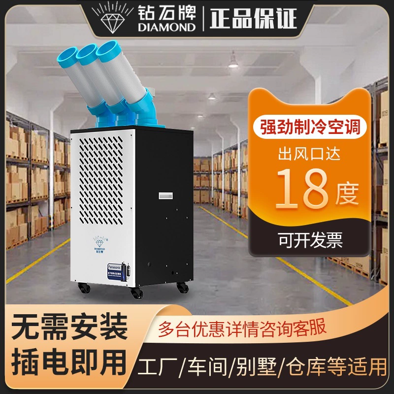 Алмазный (DIAMOND) промышленный кондиционер все в одном мобильный холодильный вентилятор