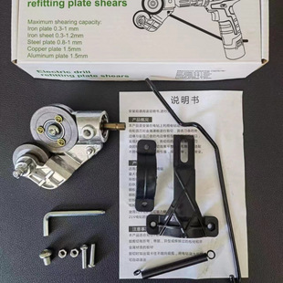 Electric Drill Changed to Electric Plate Cutter Changed to Metal Plate Cutter New Artifact Changed to Iron Sheet Cutter