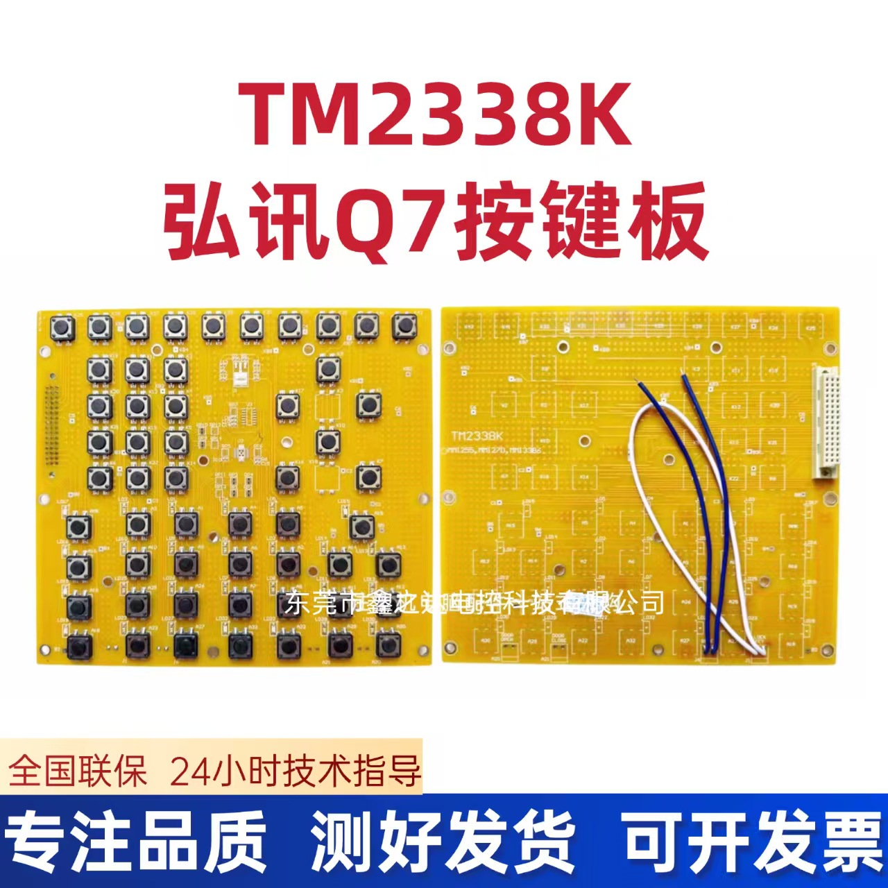 TM2338K 弘讯Q7操作面板按键板 力劲宝捷联升机电脑F10按键板全新
