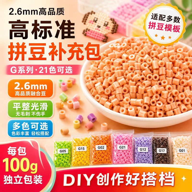 221-color fusion beads refill pack wholesale G series material pack 2.6mm universal fusion beads individually packaged 221-color fusion beads refill pack wholesale G series material pack 2.6mm universal fusion beads individually packaged
