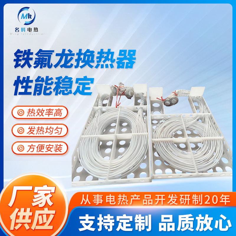 大型铁氟龙换热器生产厂家 耐酸碱耐高温槽框式四氟加热冷却管