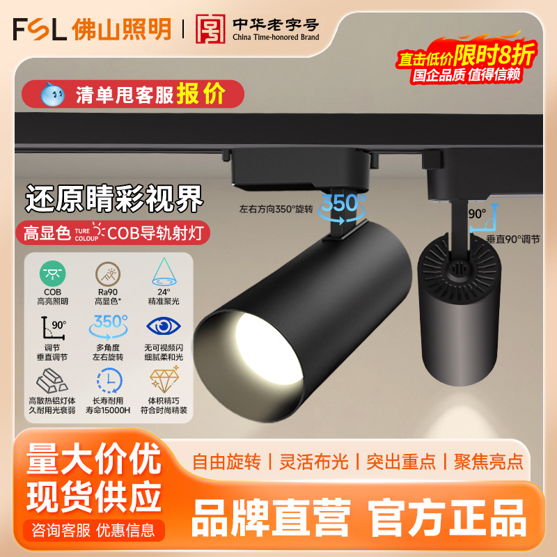 FSL Foshan iluminación faro de pista tienda de luz de pista comercial led faro de pista de guía abierta sala de estar doméstica