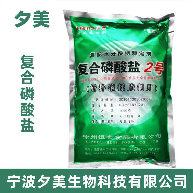 批发 食品保水剂 复合磷酸盐2号