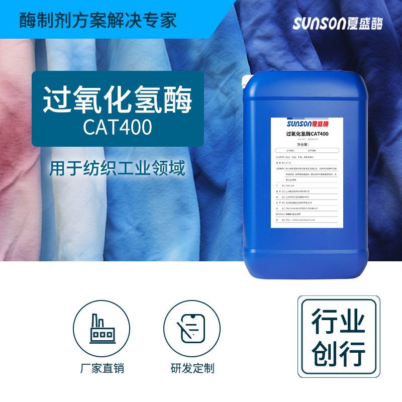 夏盛工业级过氧化氢酶CAT-400 40万酶活 分解双氧水生物酶制剂|ru