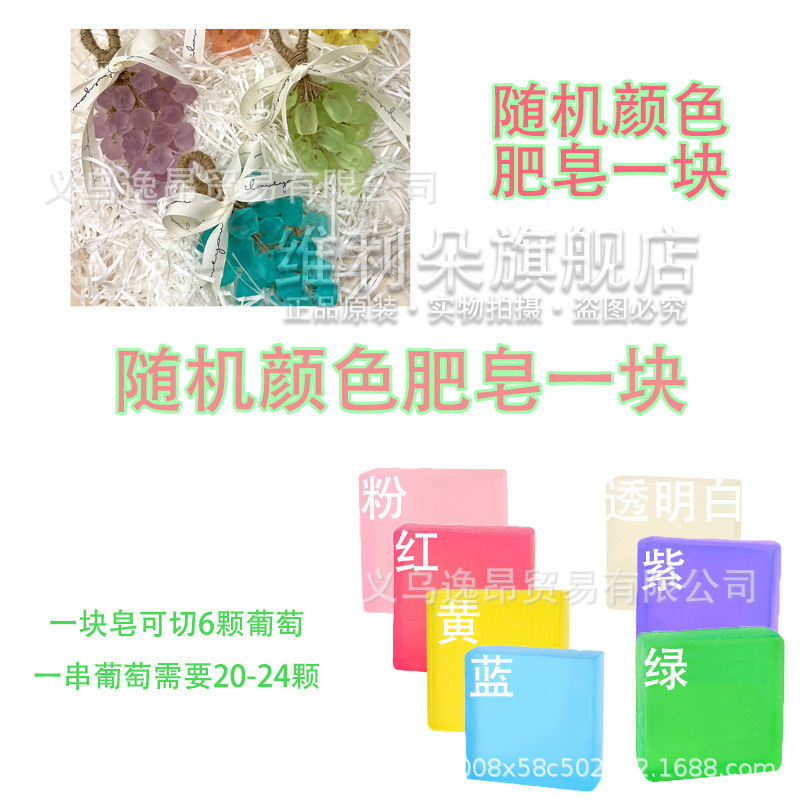 水晶葡萄串diy手工香皂小红书同款材料包香薰挂件送女生闺蜜礼物|undefined