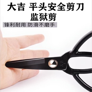 Daji Flat Head Scissors Round Head Prison Shear Industrial Safety Household Scissors Leather Cutting Garment Tools