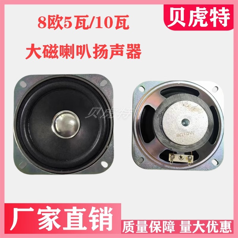 4寸100mm外磁60磁泡边喇叭 8欧 8R10W8欧10瓦汽车全频喇叭 扬声器