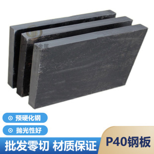 �칤ģ���S136H H13 SKD61 NAK80 P20 DC53 O1 P40䓰���A�