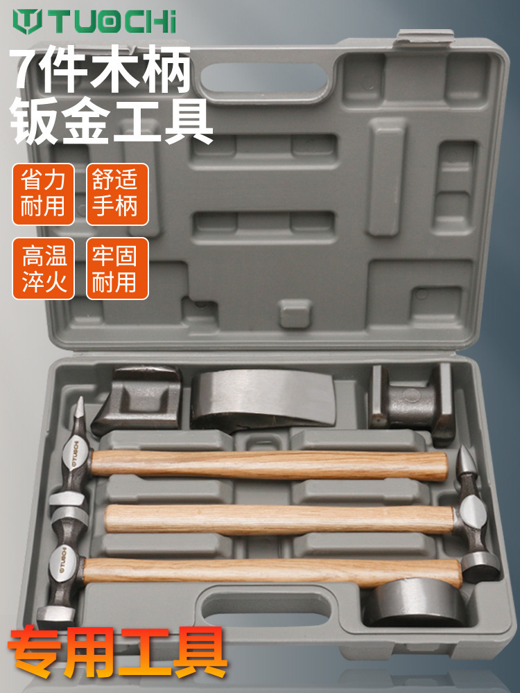 钣金锤套装汽车钣金锤子衬铁垫铁多功能汽车钣金凹面修复钣金工具