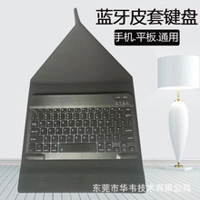 适用华为保护套苹果皮套三星IPAD蓝牙键盘支撑套10.1寸平板支架