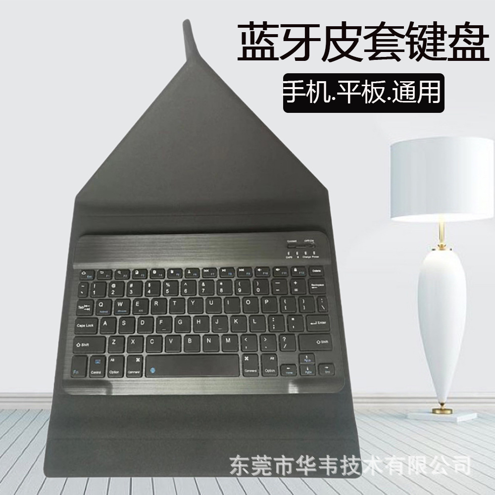 适用华为保护套苹果皮套IPAD蓝牙键盘支撑套10.1寸平板支架磁吸