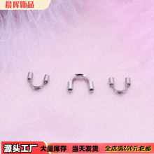 不锈钢U型护线器手链收尾扣U形定位管手工夹线扣diy饰品配件批发