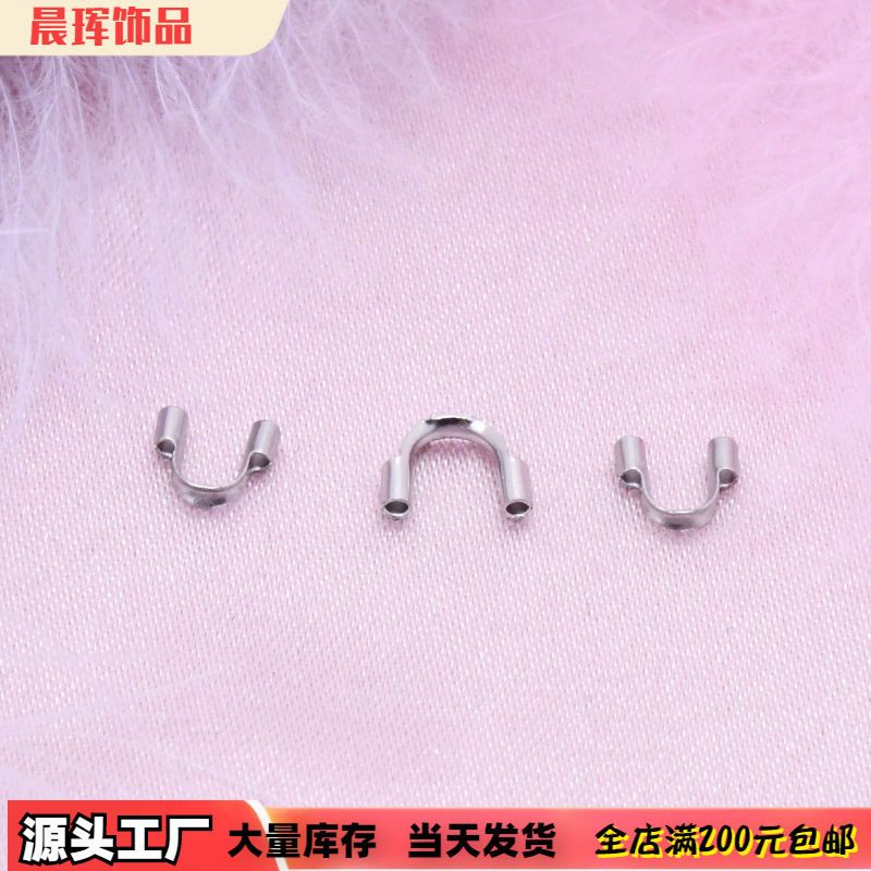 不锈钢U型护线器手链收尾扣U形定位管手工夹线扣diy饰品配件批发