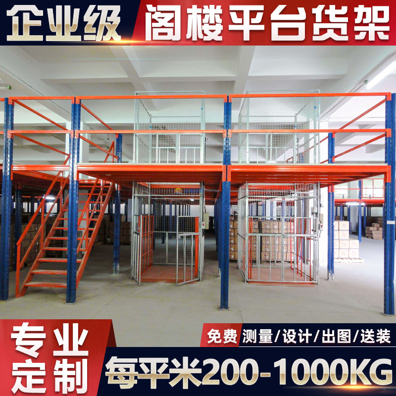 屋根裏棚工場カスタム倉庫倉庫の仕切りは重い工字鋼構造屋根裏プラットフォーム棚を取り外すことができる|undefined