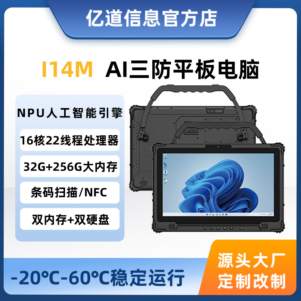 14寸平板电脑Windows系统16核Ultra处理器雷电4接口ai平板电脑