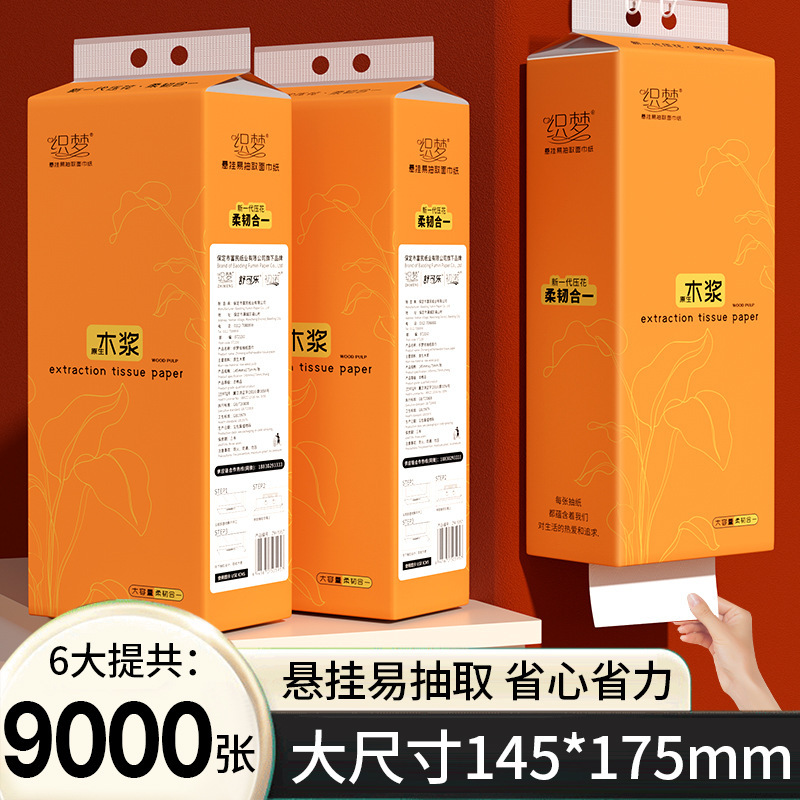 悬挂式抽纸大包纸巾共9000张家用纸巾餐巾纸整箱卫生擦手纸厕纸|undefined