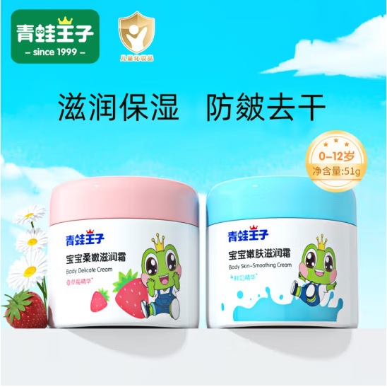 [Lightning Warehouse Hot Sale] Frog Prince Baby Cream 51g Mild Moisturizing Nourishing Face Cream for Infants and Children, Gentle and Soft