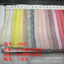 现货针织棉天鹅绒 270克80棉20涤天鹅绒 280GCVC毛巾布 服装料