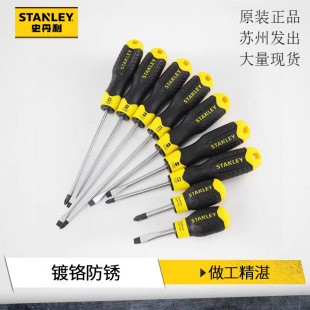 Stanley Screwdriver Cross-Shaped Screwdriver High Hardness Large Powerful Magnetic Screwdriver