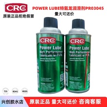 CRC POWER LUBE PR03045�ط���ʳƷ��������朗l�X݆�S���͸ߜ�