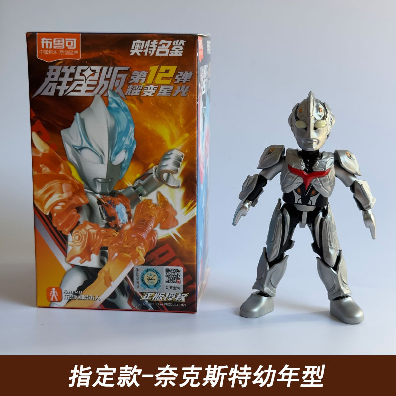 ブルコ ビルディングブロック ウルトラマン 第12弾 スターライトスター エディション ブレイザーボーイ ブラインドボックス おもちゃ|undefined
