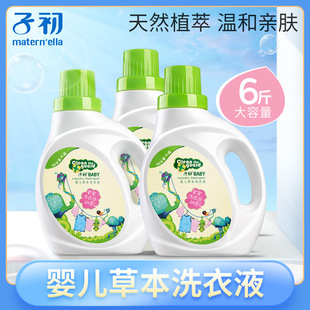 [Official Flag] Zichu Baby Herbal Laundry Detergent Clothing Cleaning Liquid Cleaning Agent for Infants and Adults