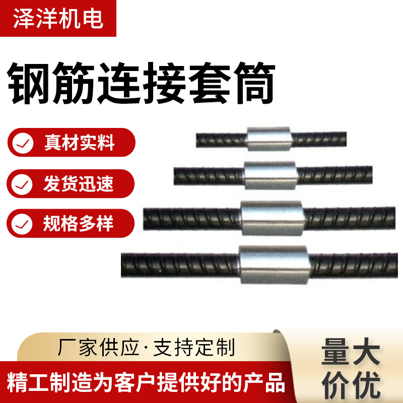 批发钢筋直螺纹套筒 冷挤压钢筋接头接驳器配件连接钢筋用厂家