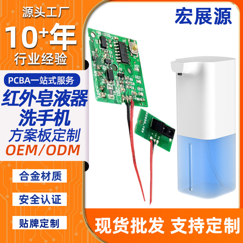 Manufacturer Automatic Sensor Smart Mobile Phone Washing Solution Design Automatic Soap Dispenser Pcba Board Customizable Circuit Board Manufacturer Automatic Sensor Smart Mobile Phone Washing Solution Design Automatic Soap Dispenser Pcba Board Customizable Circuit Board
