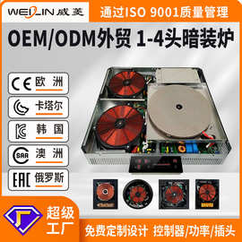 威菱隐藏式岩板感应暗装炉家商用1-4多头炉跨境外贸工厂直销