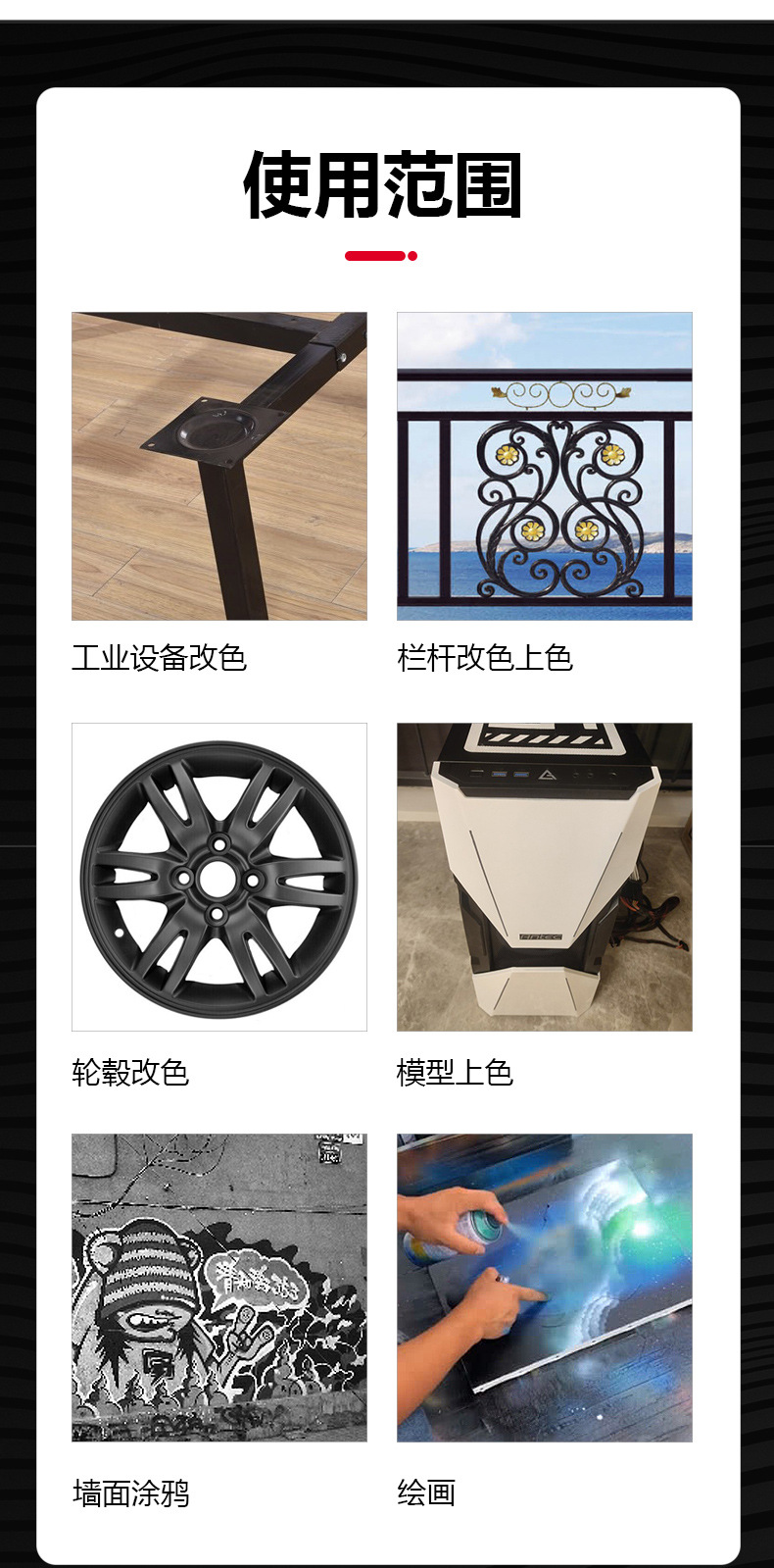 黑白色自动喷漆_03.jpg